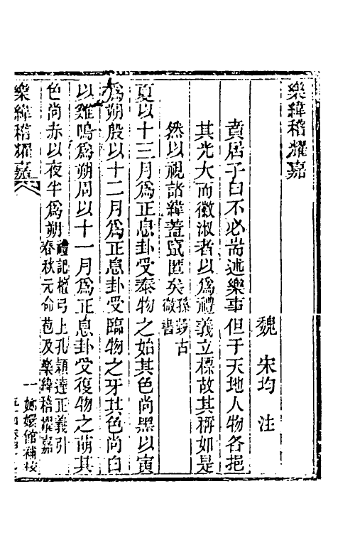 39972-玉函山房辑佚书七十五 (清)马国翰辑.pdf_第2页