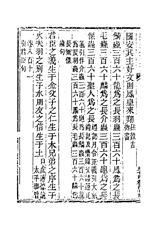 39972-玉函山房辑佚书七十五 (清)马国翰辑.pdf_第3页