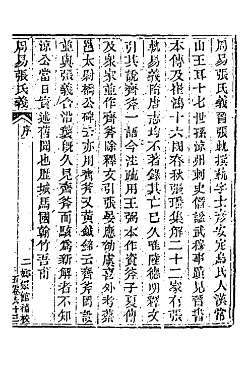 39974-玉函山房辑佚书十 (清)马国翰辑.pdf_第2页