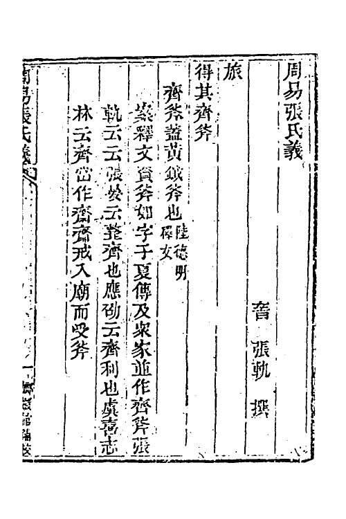 39974-玉函山房辑佚书十 (清)马国翰辑.pdf_第3页