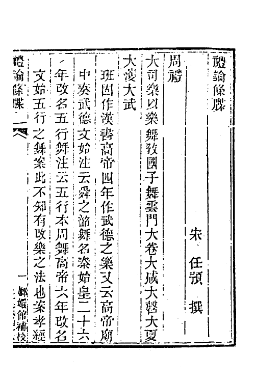 39975-玉函山房辑佚书四十三 (清)马国翰辑.pdf_第3页