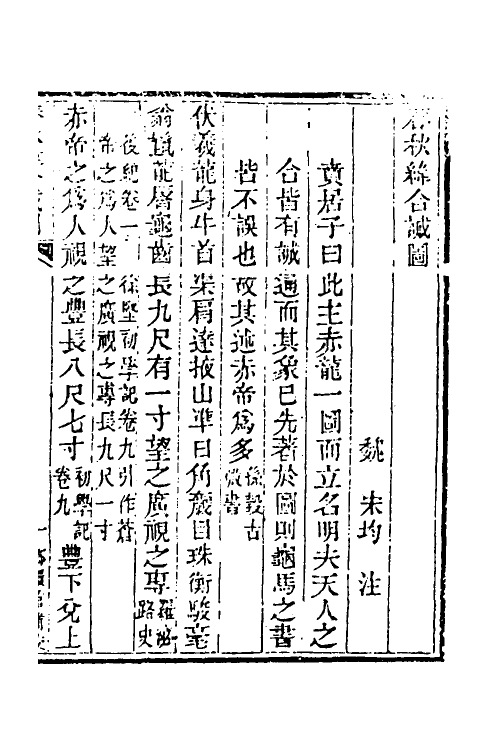 39976-玉函山房辑佚书七十六 (清)马国翰辑.pdf_第2页