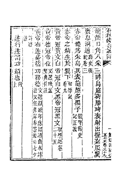 39976-玉函山房辑佚书七十六 (清)马国翰辑.pdf_第3页