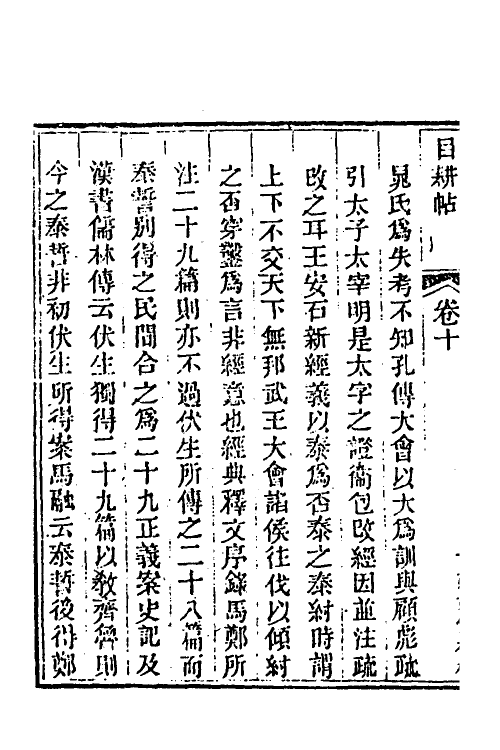 39977-玉函山房辑佚书一百九 (清)马国翰辑.pdf_第3页