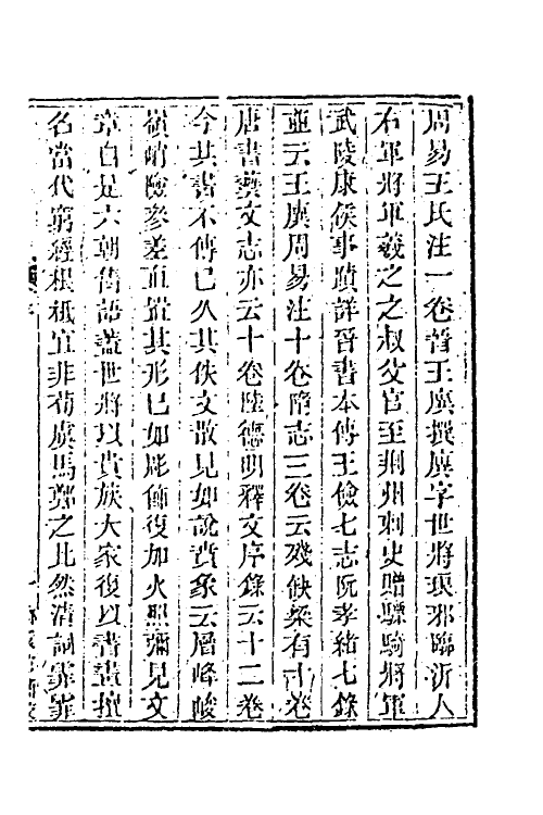 39978-玉函山房辑佚书十一 (清)马国翰辑.pdf_第2页