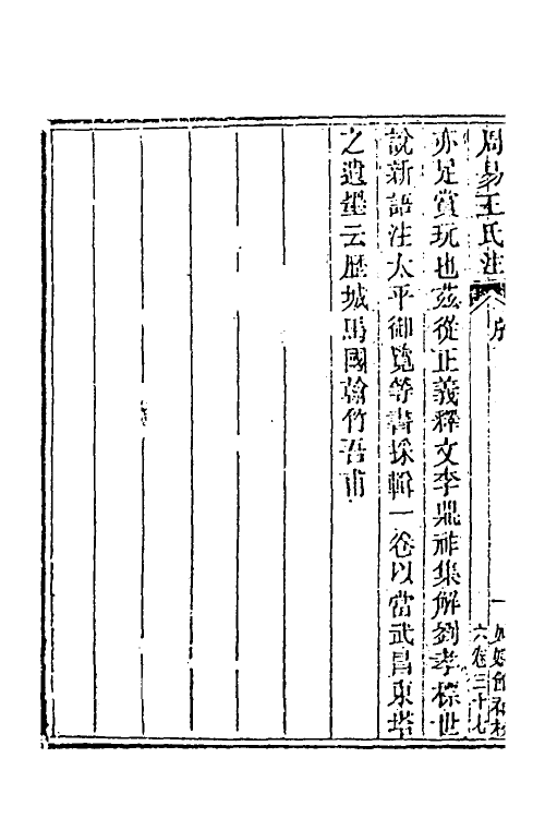 39978-玉函山房辑佚书十一 (清)马国翰辑.pdf_第3页