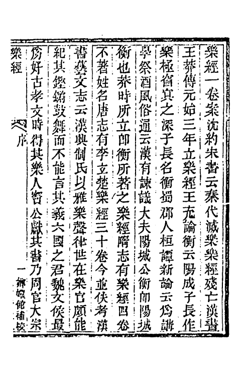 39979-玉函山房辑佚书四十四 (清)马国翰辑.pdf_第2页