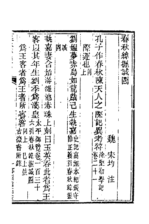 39980-玉函山房辑佚书七十七 (清)马国翰辑.pdf_第2页