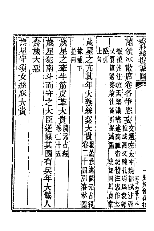 39980-玉函山房辑佚书七十七 (清)马国翰辑.pdf_第3页