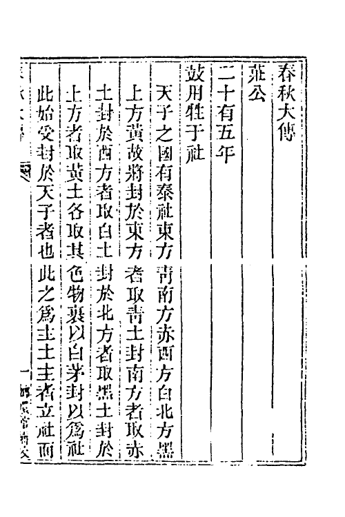 39983-玉函山房辑佚书四十五 (清)马国翰辑.pdf_第3页