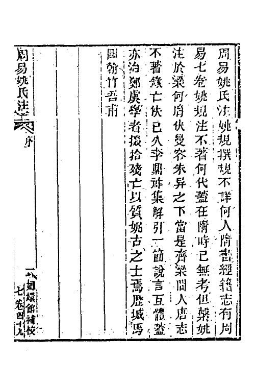 39986-玉函山房辑佚书十三 (清)马国翰辑.pdf_第2页