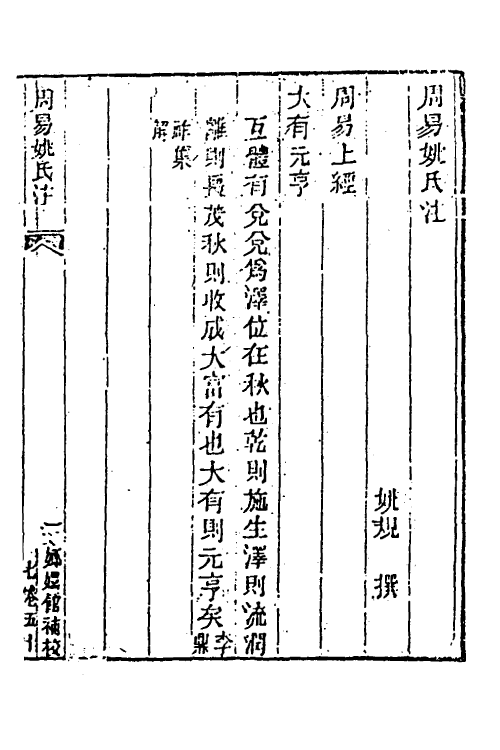 39986-玉函山房辑佚书十三 (清)马国翰辑.pdf_第3页