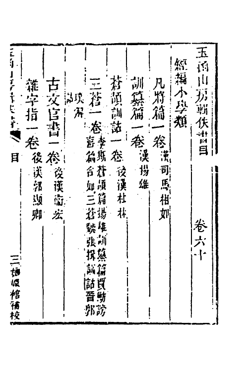 40000-玉函山房辑佚书八十二 (清)马国翰辑.pdf_第2页