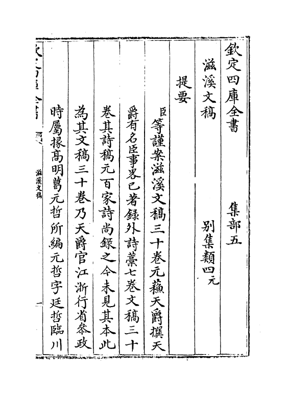 7369-滋溪文稿卷一~卷二 (元)苏天爵.pdf_第3页