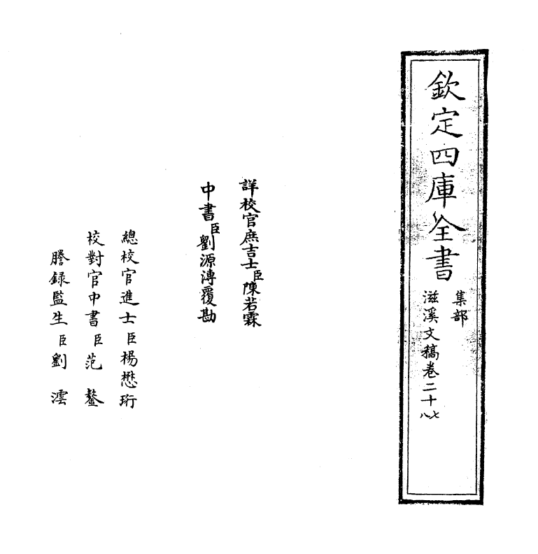 7372-滋溪文稿卷二十七~卷三十 (元)苏天爵.pdf_第2页