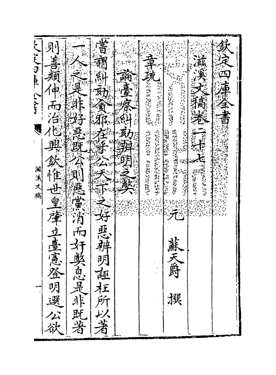 7372-滋溪文稿卷二十七~卷三十 (元)苏天爵.pdf_第3页