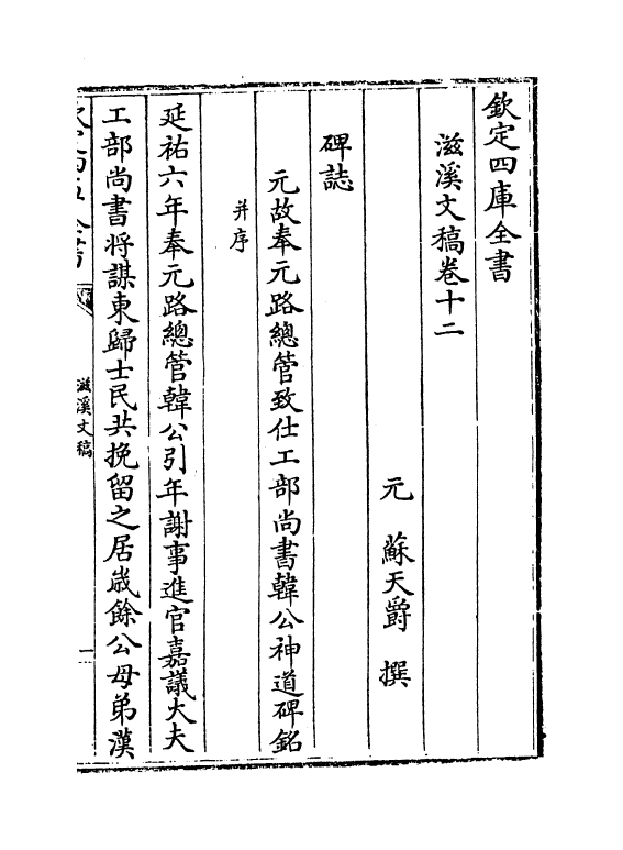 7374-滋溪文稿卷十二~卷十四 (元)苏天爵.pdf_第2页