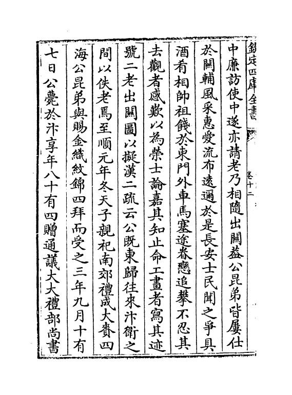 7374-滋溪文稿卷十二~卷十四 (元)苏天爵.pdf_第3页