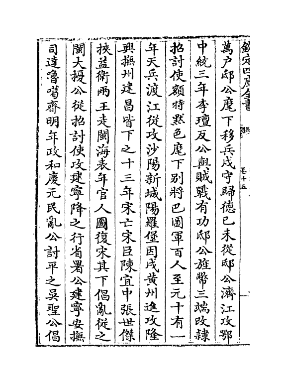 7377-滋溪文稿卷十五~卷十七 (元)苏天爵.pdf_第3页