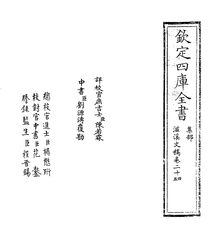 7378-滋溪文稿卷二十四~卷二十六 (元)苏天爵.pdf_第2页