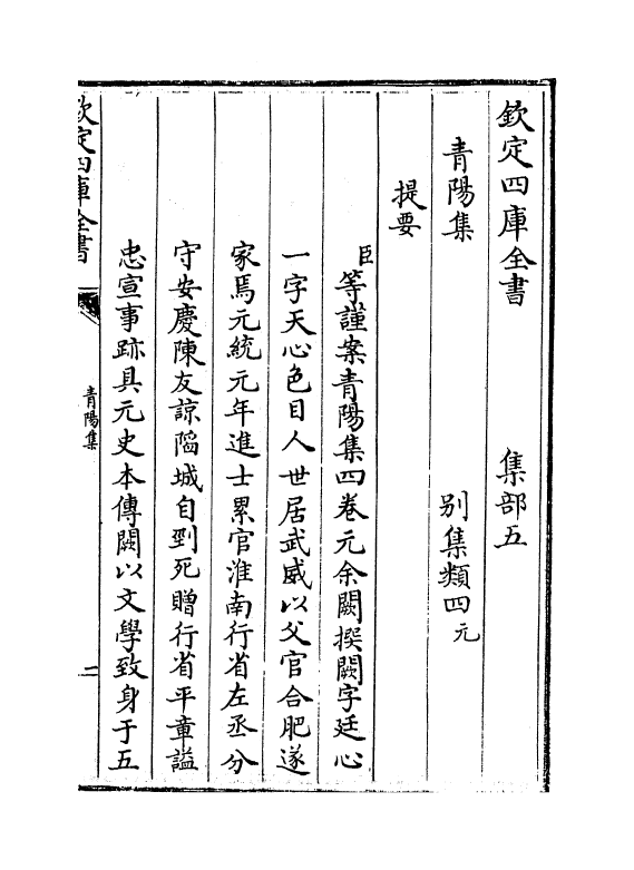 7379-青阳集卷一~卷三 (元)余阙.pdf_第3页