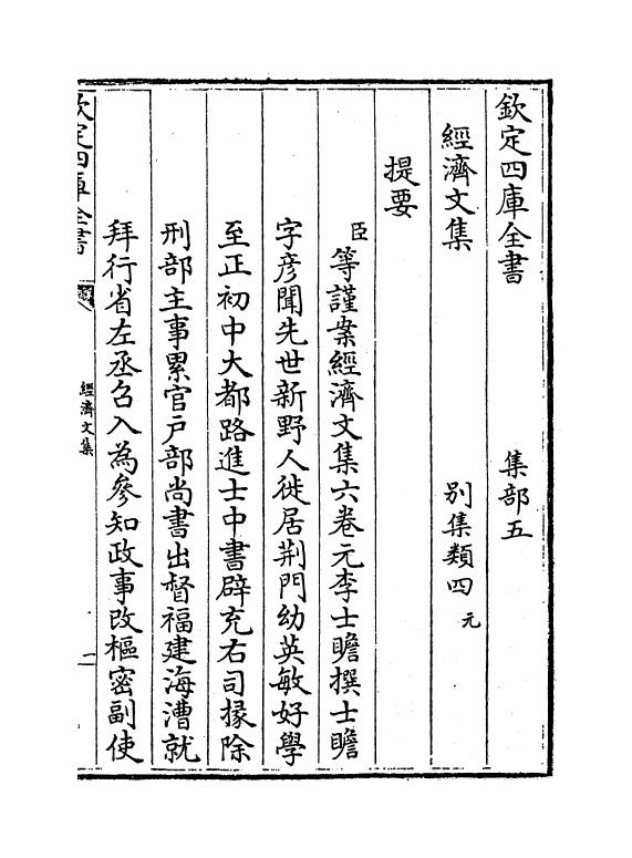 7381-经济文集卷一~卷三 (元)李士瞻.pdf_第3页