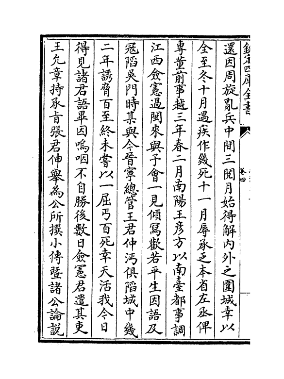 7382-经济文集卷四~卷六 (元)李士瞻.pdf_第3页