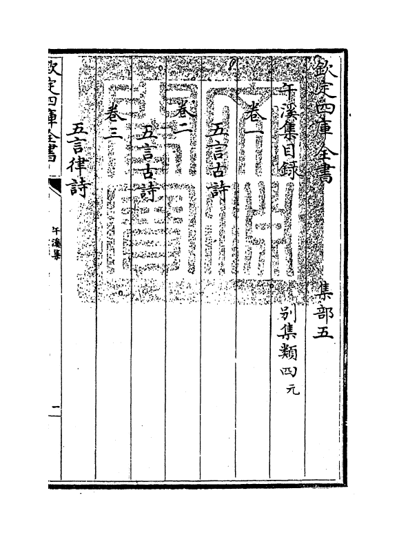 7385-午溪集卷一~卷五 (元)陈镒.pdf_第3页