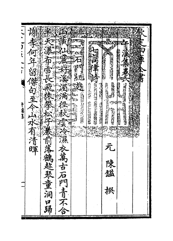 7386-午溪集卷六~卷十 (元)陈镒.pdf_第3页