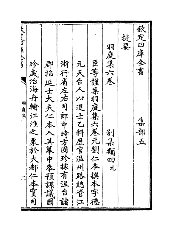 7387-羽庭集卷一~卷二 (元)刘仁本.pdf_第3页