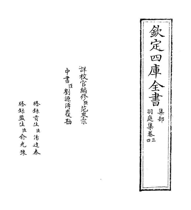 7388-羽庭集卷三~卷四 (元)刘仁本.pdf_第2页