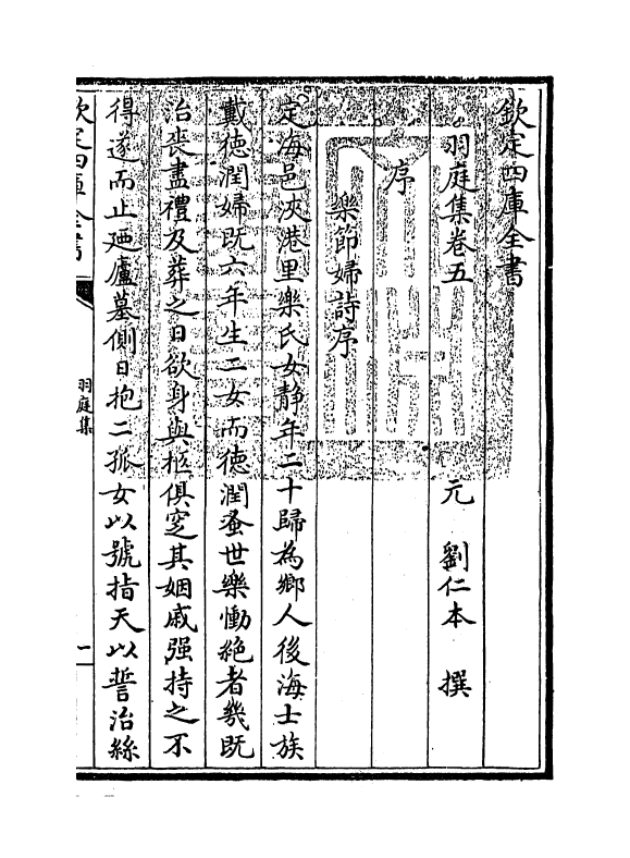 7389-羽庭集卷五~卷六 (元)刘仁本.pdf_第3页