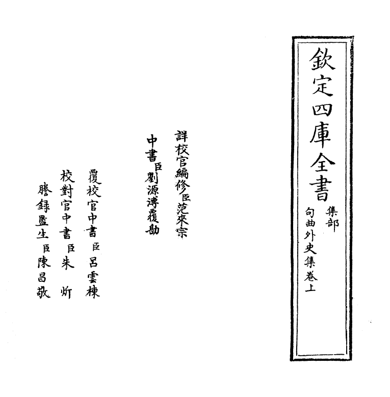 7394-句曲外史集卷上~卷下 (元)张雨.pdf_第2页