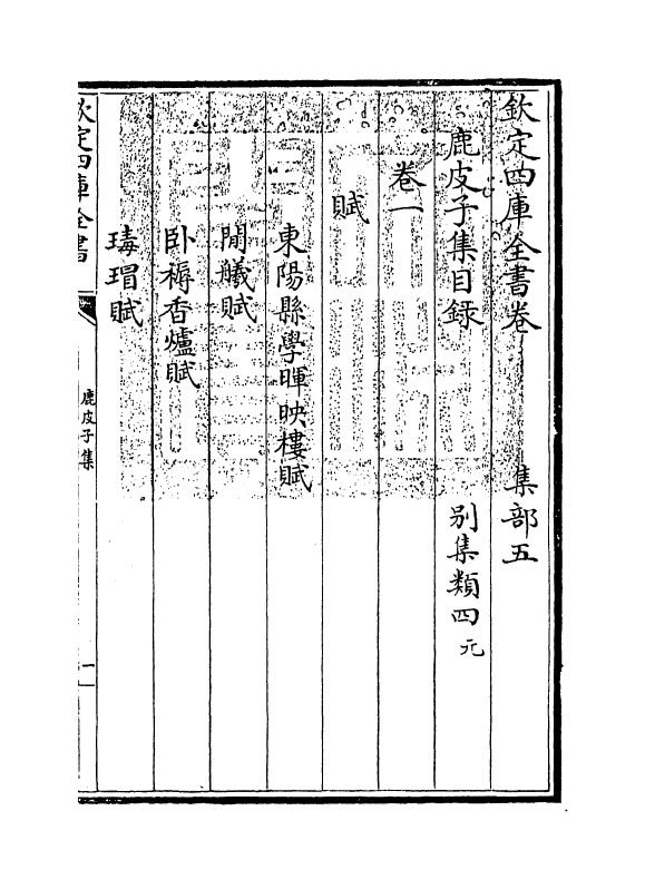 7395-鹿皮子集卷一 (元)陈樵.pdf_第3页