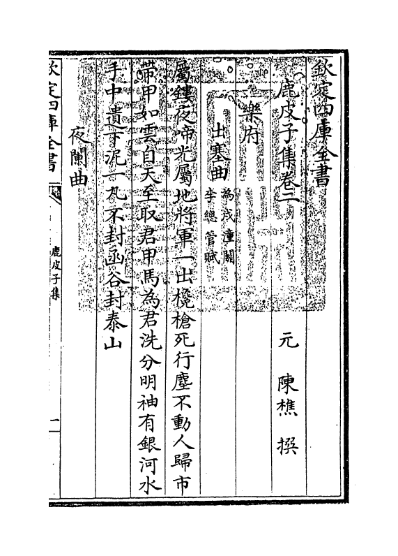 7396-鹿皮子集卷二~卷四 (元)陈樵.pdf_第3页