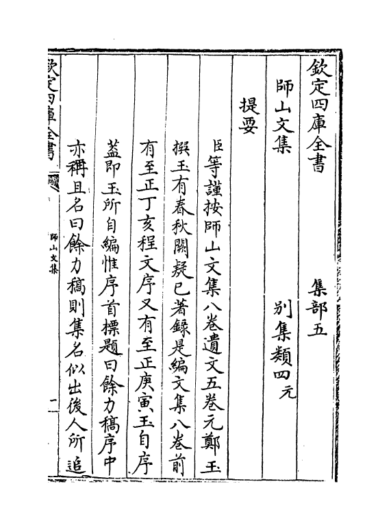 7397-师山集卷一~卷四 (元)郑玉.pdf_第3页