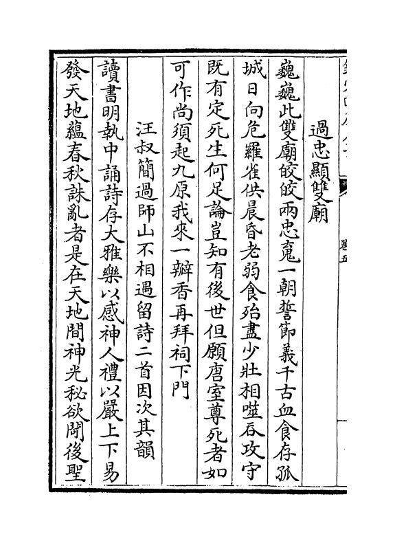 7400-师山遗文卷五 (元)郑玉.pdf_第3页