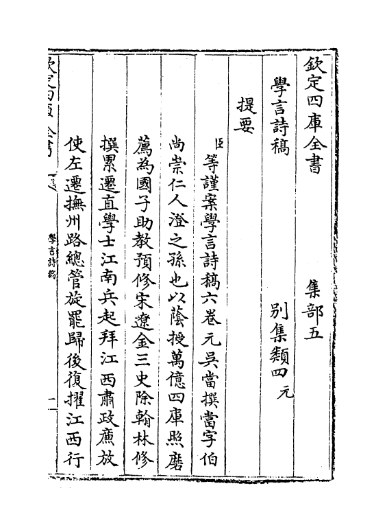 7404-学言稿卷一~卷四 (元)吴当.pdf_第3页