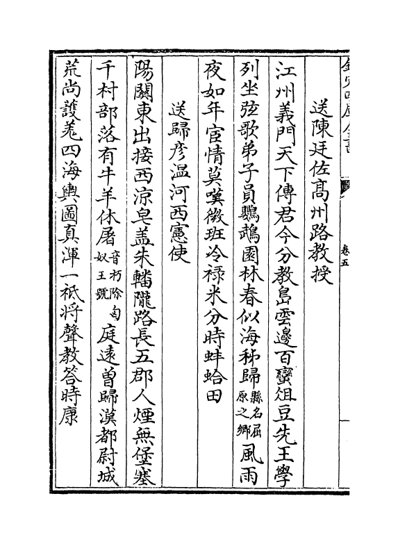 7405-学言稿卷五~卷六 (元)吴当.pdf_第3页