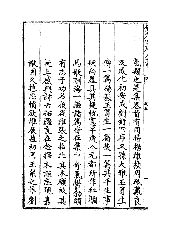 7406-玉笥集卷一~卷三 (元)张宪.pdf_第3页