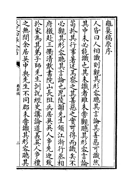 7418-龟巢稿卷一~卷二 (元)谢应芳.pdf_第3页