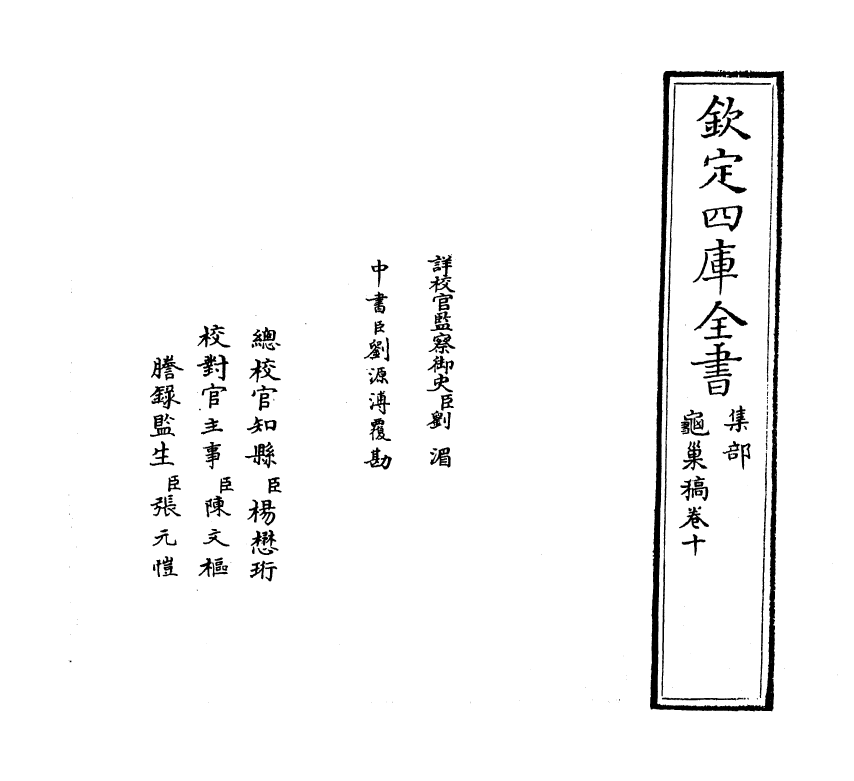 7420-龟巢稿卷十 (元)谢应芳.pdf_第2页