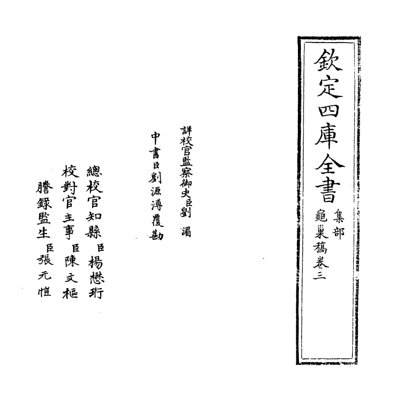 7422-龟巢稿卷三 (元)谢应芳.pdf_第2页