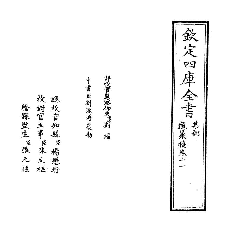 7424-龟巢稿卷十一 (元)谢应芳.pdf_第2页