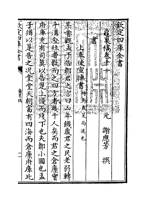 7424-龟巢稿卷十一 (元)谢应芳.pdf_第3页