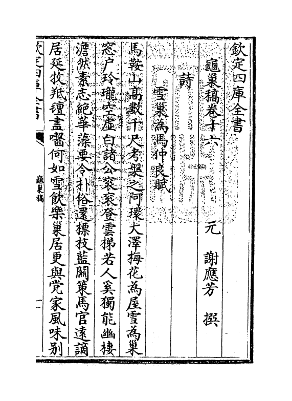 7425-龟巢稿卷十六 (元)谢应芳.pdf_第3页