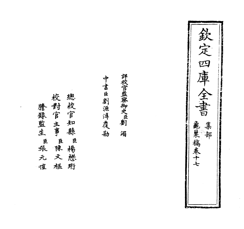 7429-龟巢稿卷十七 (元)谢应芳.pdf_第2页