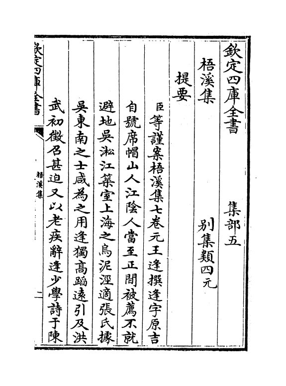 7432-梧溪集卷一 (元)王逢.pdf_第3页