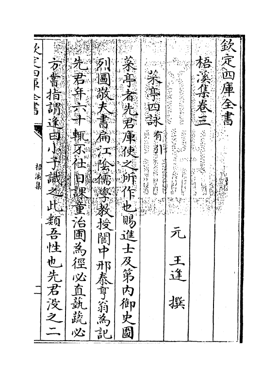 7433-梧溪集卷三 (元)王逢.pdf_第3页