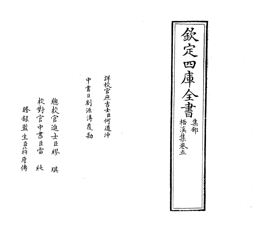 7434-梧溪集卷五 (元)王逢.pdf_第2页